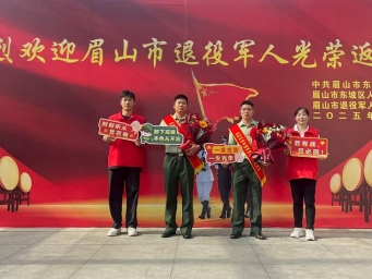 情暖蜀地荣耀归乡，四川各地迎接退役军人返乡