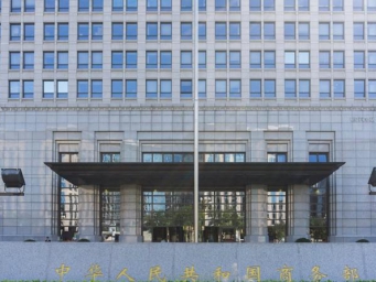商务部：中方加入DEPA谈判取得积极进展